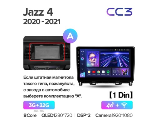 Комплект магнитолы TEYES CC3 4/32 10.2" для Honda Jazz 4【A】【1 Din】2020-2021