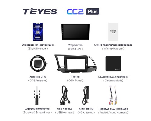 Комплект магнитолы TEYES CC2 Plus 4/32 9.0" для Hyundai Elantra 6 2015-2018