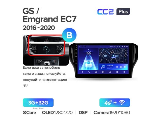 Комплект магнитолы TEYES CC2 Plus 4/32 10.2" для Geely GS 2016-2020 Emgrand EC7 1 【F2】 2018-2020