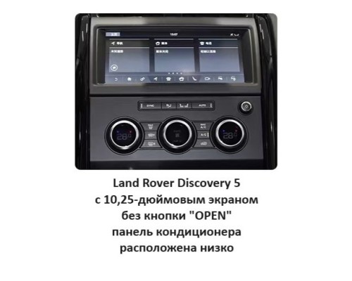 Монитор Android 13,3" для Land Rover Discovery 5 2016-2021 + сенсорный климат-контроль RDL-1755 Medium