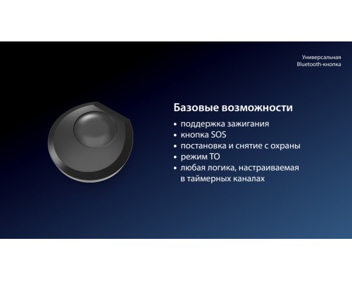 Bluetooth-кнопка Pandora FB1