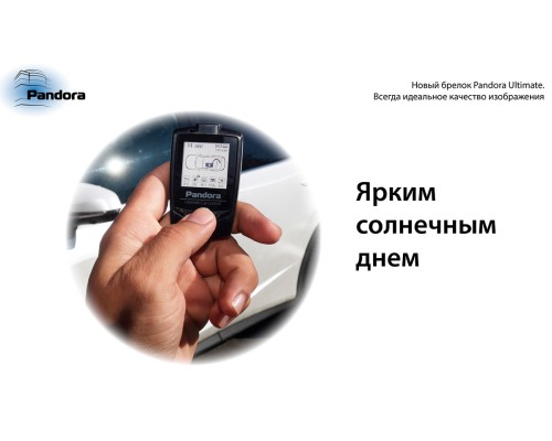 Pandora D-060 Ultimate брелок