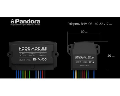 Модуль управления замком капота Pandora RHM-03