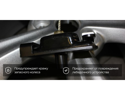 Block-Lock защита запасного колеса Hyundai Santa Fe, Grand Santa Fe, Kia Sorento