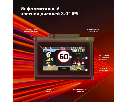 Видеорегистратор с сигнатурным радар-детектором и дополнительной камерой Inspector GlobuS